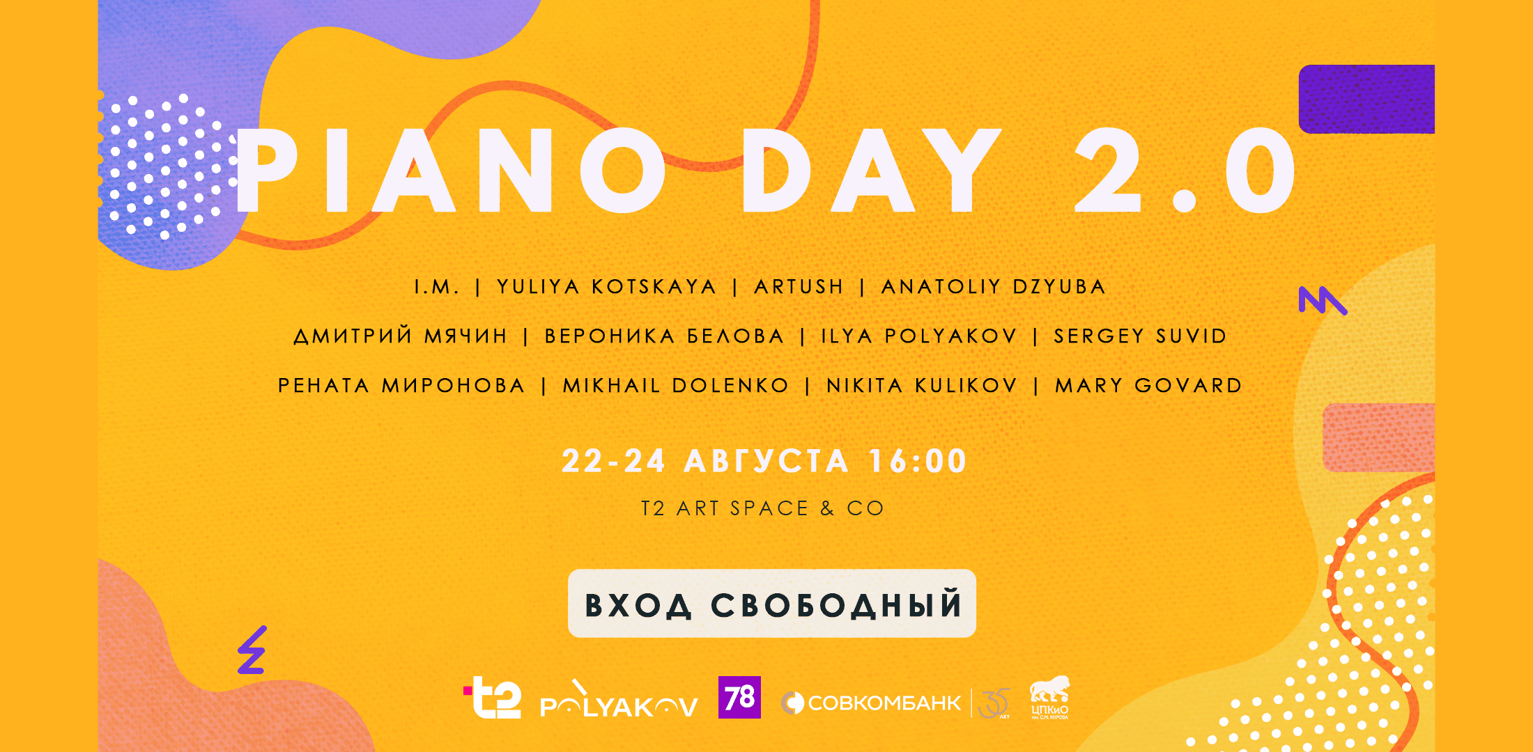Piano Day 2.0. Фестиваль авторской фортепианной музыки. День 1